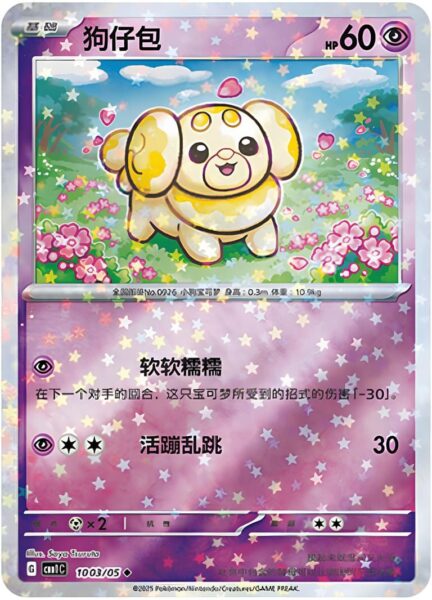 Hefel-1003-05-CBB1C-Gem-Pack-Vol.1-Pokémon-Card-Karte-China-TCG