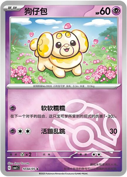 Hefel-1004-05-CBB1C-Gem-Pack-Vol.1-Pokémon-Card-Karte-China-TCG