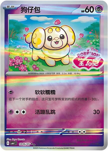 Hefel-1005-05-CBB1C-Gem-Pack-Vol.1-Pokémon-Card-Karte-China-TCG