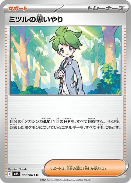 Heikos-Mitgefühl-060-063-M1S-Mega-Symphonia-Pokémon-Karte-Japan-TCG
