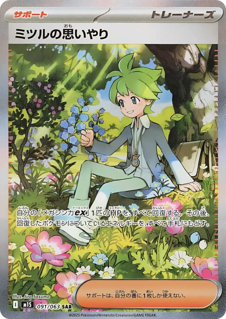 Heikos-Mitgefühl-091-063-M1S-Mega-Symphonia-Special-Art-Rare-Pokémon-Karte-Japan-TCG