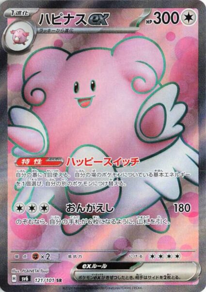 Heiteira-ex_Blissey-ex_121-101_SR_SV6_Mask-of-Change_Full-Art_Pokémon-Karte_Japan