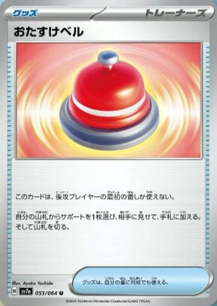 Helfer-Glocke-Helper-Bell-053-064-AR-SV7a-Paradise-Dragona-Pokémon-Karte-Japan-TCG