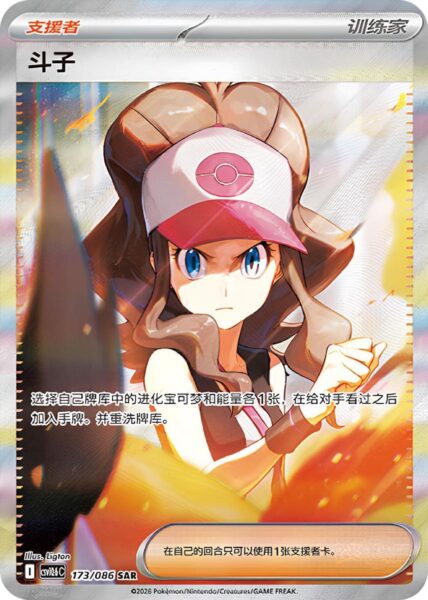 Hilda-Lotta-CSV10.6C-173-086-White-Flare-SAR-Pokémon-Karte-China-TCG