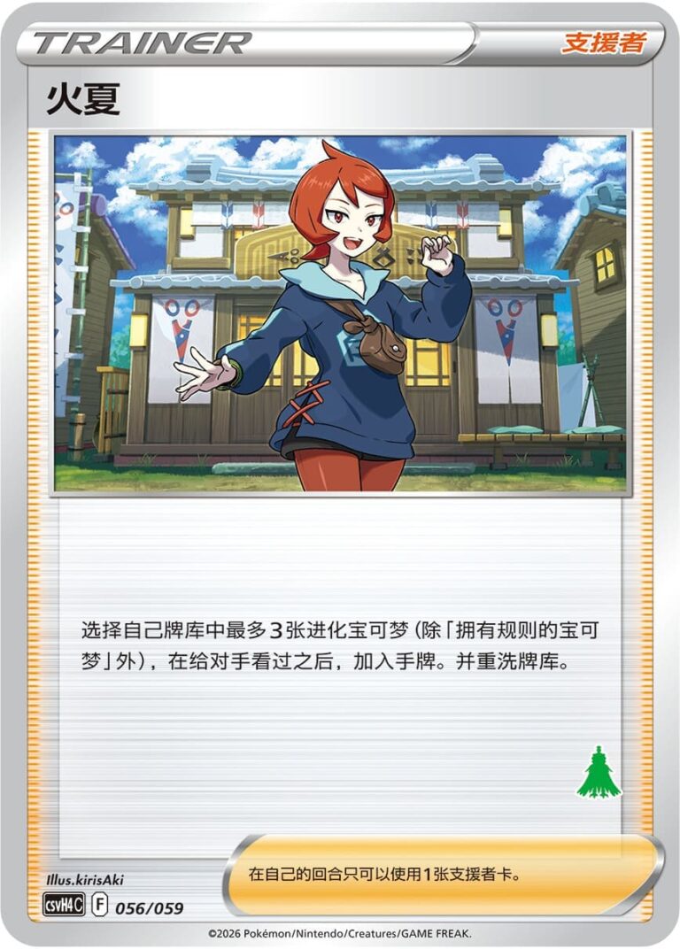Hinatsu-056-059-CSVH4-Happy-Combo-Collection-Pokémon-Karte-China