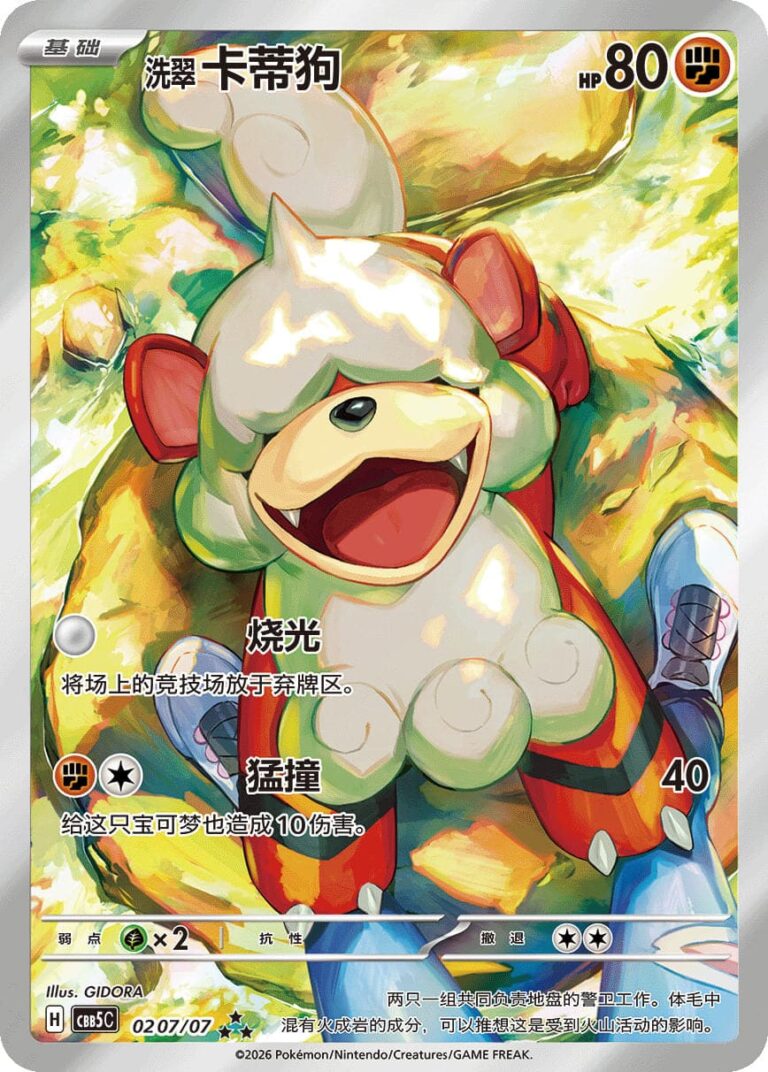 Hisui-Fukano-02-07-07-CBB5C-Gem-Pack-Vol-5-Art-Rare-Pokémon-Karte-China