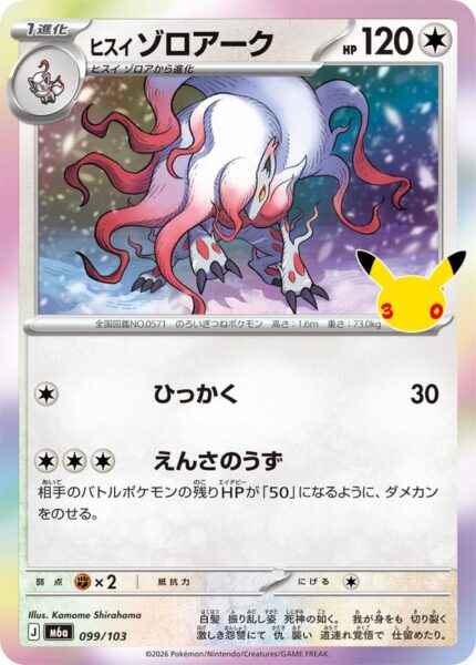 Hisui-Zoroark-099-103-M6a-Mega-Expansion-Pack-30th-Celebration-Pokémon-Karte-Japan