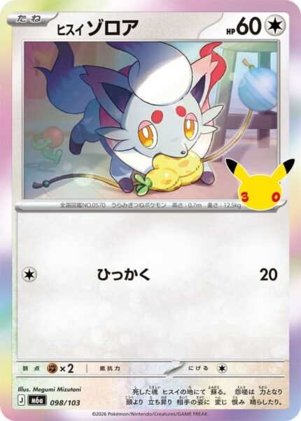 Hisui-Zorua-098-103-M6a-Mega-Expansion-Pack-30th-Celebration-Pokémon-Karte-Japan