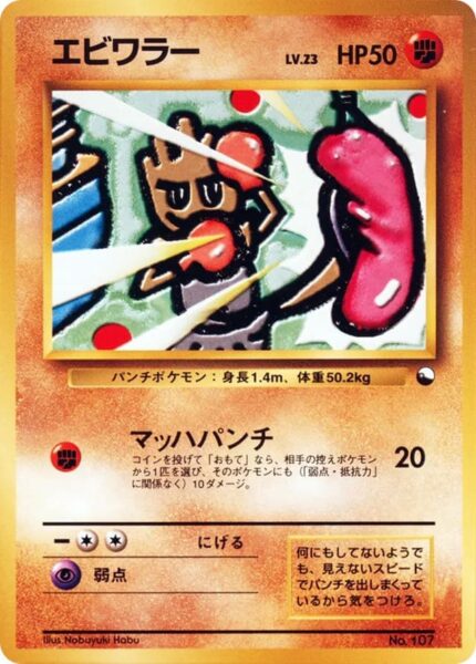 Hitmonchan-Nockchan-No.-107-Vending-Series-2-Pokémon-Karte-Japan-TCG-Sammelkartenspiel-1998