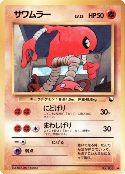 Hitmonlee-Kicklee-No.-106-Vending-Series-2-Pokémon-Karte-Japan-TCG-Sammelkartenspiel-1998