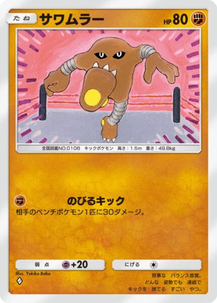 Hitmonlee_Kicklee_Pokémon-TCG-Sammelkartenspiel-Pocket_Digitale-Pokémon-Karte_Japan