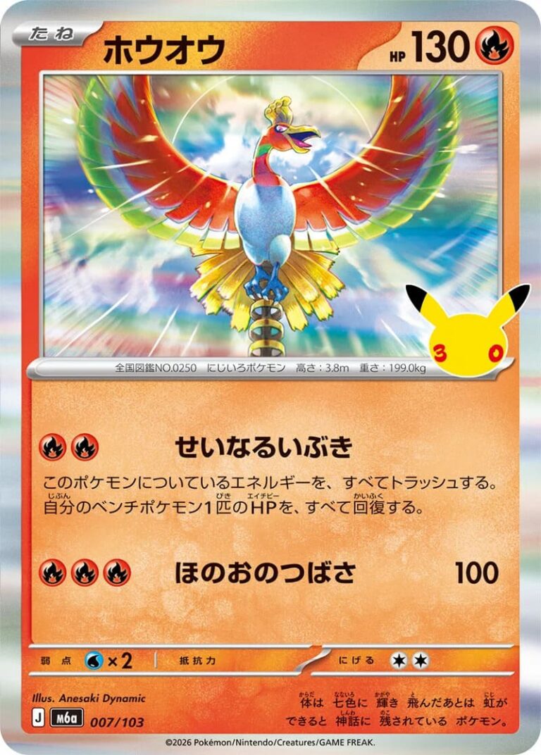 Ho-Oh-007-103-M6a-Mega-Expansion-Pack-30th-Celebration-Pokémon-Karte-Japan