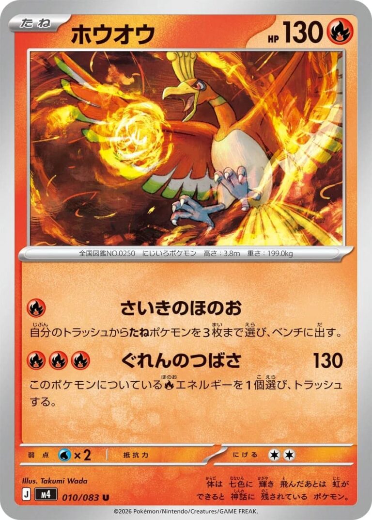 Ho-Oh-010-083-M4-Ninja-Spinner-Pokémon-Karte-Japan-TCG-2026