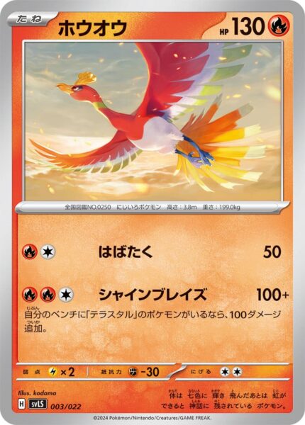 Ho-Oh_SVLS-003-022-Starter-Set-Tera-Type-Pokémon-Karte-Japan-TCG-Sammelkartenspiel