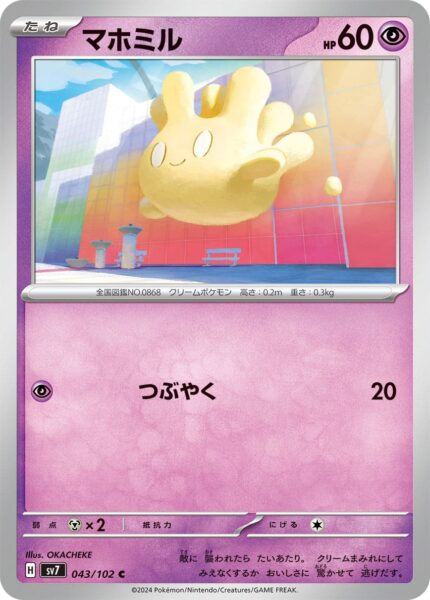 Hokumil_Milcery_043-102_SV7-Stellar-Miracle_Pokémon-Karte_Japan_TCG