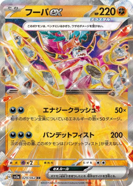 Hoopa-ex_RR_029-062_SV3a-Raging-Surf_Karmesin-Purpur_Pokémon-Karte_Japan