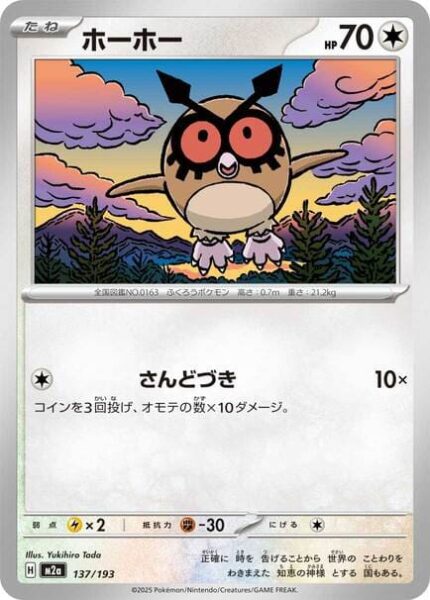 Hoothoot-137-193-M2a-Mega-Dream-ex-Pokémon-Karte-Japan