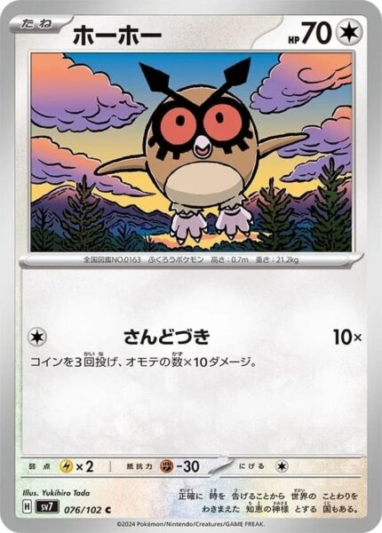 Hoothoot_076-102_SV7_Stellar-Miracle-Pokémon-Karte_Japan