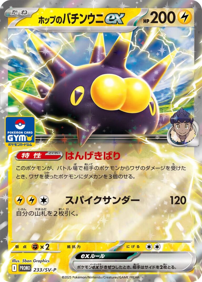 Hops-Britzigel-ex-233-SV-P-Gym-Promo-Pokémon-Karte-Card-Japan-TCG-2025