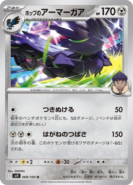 Hops-Kramor-068-100-SV9-Battle-Partners-Pokémon-Karte-Japan-TCG-Scarlet-Violet-2025