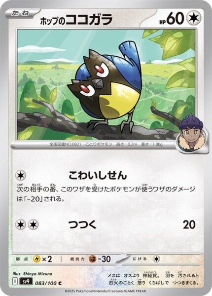 Hops-Meikro-083-100-SV9-Battle-Partners-Pokémon-Karte-Japan-TCG-Scarlet-Violet-2025