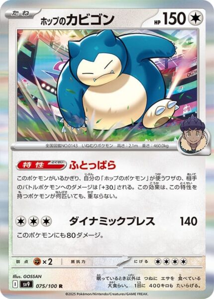 Hops-Relaxo-075-100-SV9-Battle-Partners-Trainer-Pokémon-Karte-Japan-TCG-Scarlet-Violet-2025