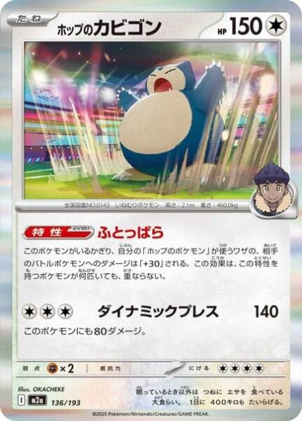 Hops-Relaxo-136-193-M2a-Mega-Dream-ex-Pokémon-Karte-Japan