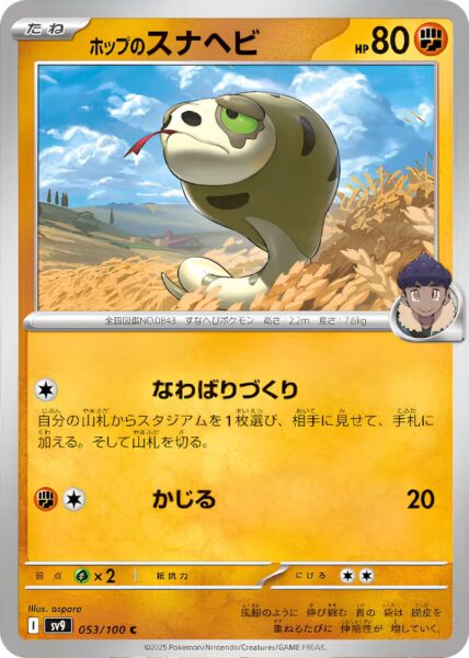 Hops-Salanga-053-100-SV9-Battle-Partners-Pokémon-Karte-Japan-TCG-Scarlet-Violet-2025