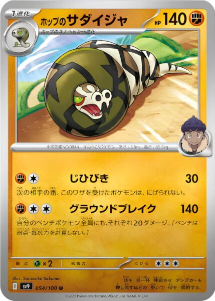 Hops-Sanaconda-054-100-SV9-Battle-Partners-Pokémon-Karte-Japan-TCG-Scarlet-Violet-2025