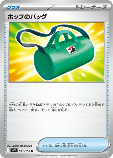 Hops-Tasche-091-100-SV9-Battle-Partners-Pokémon-Karte-Japan-TCG-Scarlet-Violet-2025
