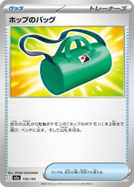 Hops-Tasche-156-193-M2a-Mega-Dream-ex-Pokémon-Karte-Japan