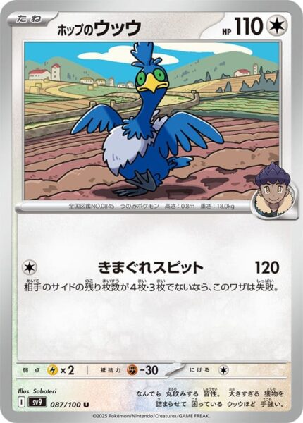 Hops-Urgl-087-100-SV9-Battle-Partners-Trainer-Pokémon-Karte-Japan-TCG-Scarlet-Violet-2025