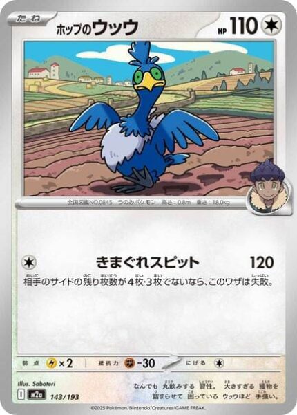 Hops-Urgl-143-193-M2a-Mega-Dream-ex-Pokémon-Karte-Japan