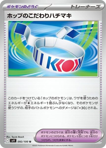 Hops-Wahlband-092-100-SV9-Battle-Partners-Pokémon-Karte-Japan-TCG-Scarlet-Violet-2025