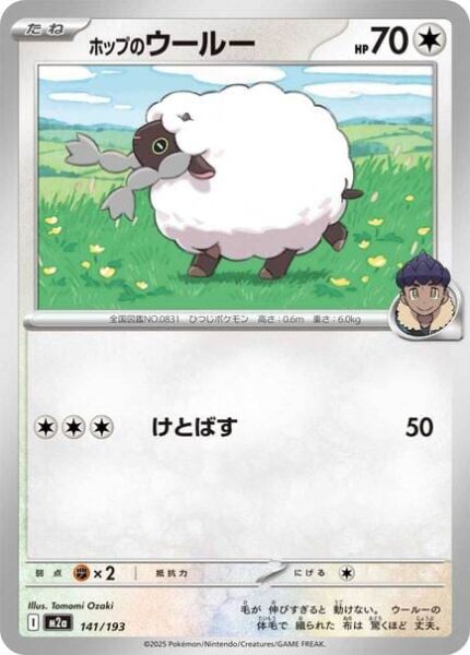Hops-Wolly-141-193-M2a-Mega-Dream-ex-Pokémon-Karte-Japan