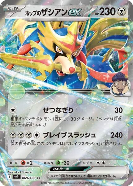 Hops-Zacian-ex-069-100-SV9-Battle-Partners-Trainer-Pokémon-Karte-Japan-TCG-Scarlet-Violet-2025
