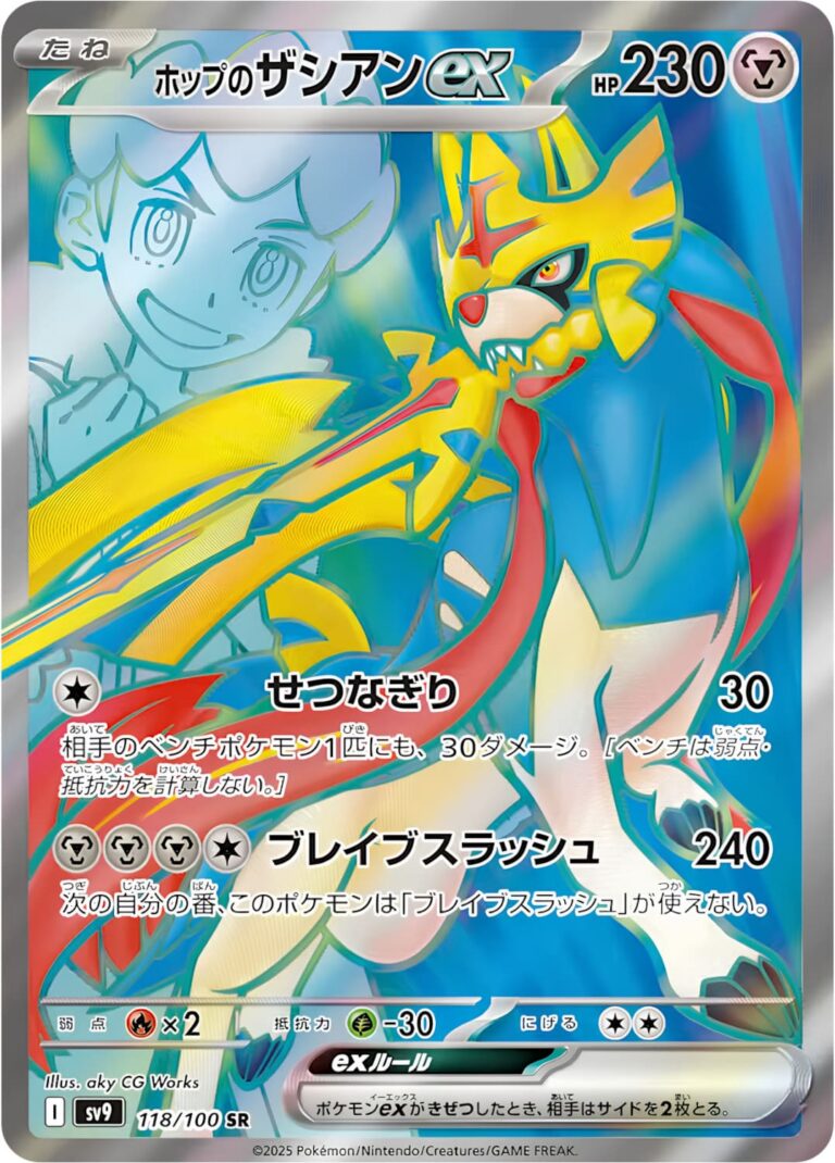 Hops-Zacian-ex-118-100-SV9-Battle-Partners-Trainer-Pokémon-Karte-Full-Art-Japan-TCG-Scarlet-Violet-2025