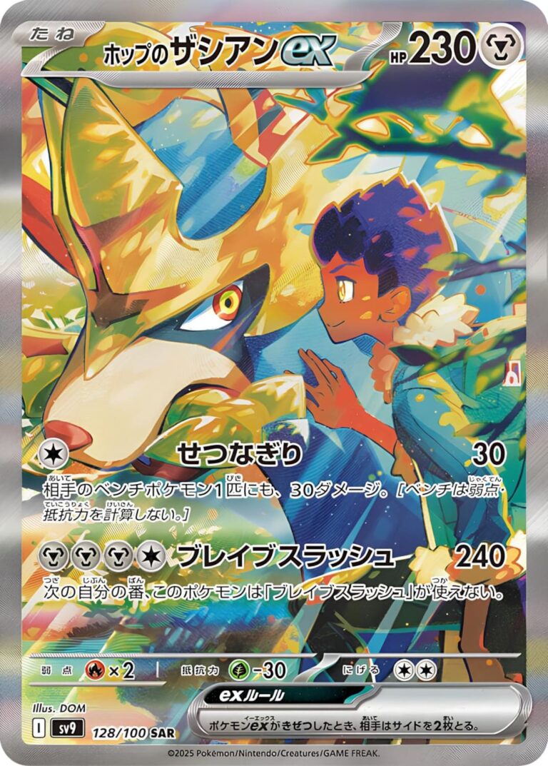 Hops-Zacian-ex-128-100-SAR-SV9-Battle-Partners-Special-Art-Rare-Trainer-Pokémon-Karte-Japan-TCG-Scarlet-Violet-2025-1