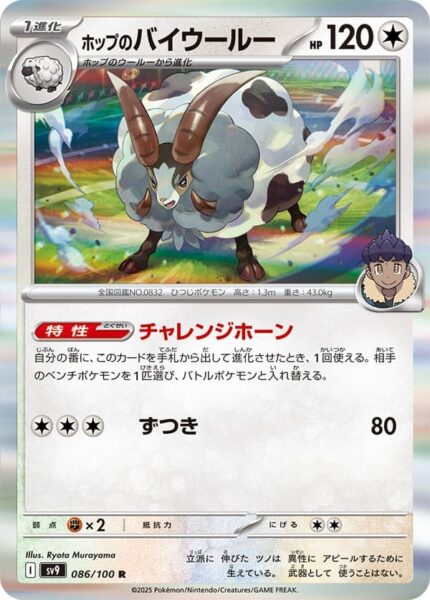 Hops-Zwollock-086-100-SV9-Battle-Partners-Trainer-Pokémon-Karte-Japan-TCG-Scarlet-Violet-2025