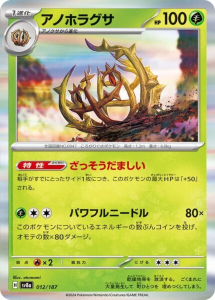 Horrerba-012-187-SV8a-Terastal-Festival-ex-Holo-Pokémon-Karte-Japan-TCG