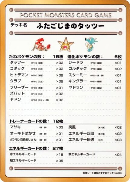 Horsea-of-the-Seaform-Islands-45-Vending-Series-3-Pokémon-Karte-Japan-TCG-Sammelkartenspiel-1998