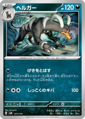 Houndoom-Hundemon-SVM-077-175-ex-Starter-Deck-Generations-Pokémon-Karte-Japan-TCG
