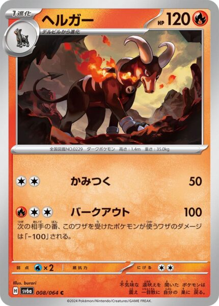 Houndoom_Hundemon_008-064_SV6a_Night-Wanderer_Pokémon-Karte_Japan