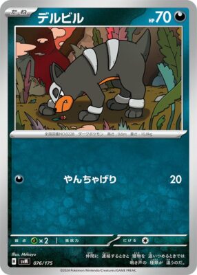 Houndour-Hunduster-SVM-076-175-ex-Starter-Deck-Generations-Pokémon-Karte-Japan-TCG