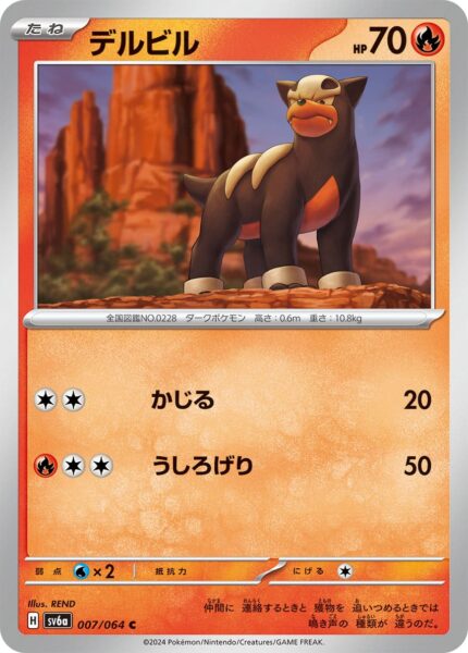 Hunduster_Houndour_007-064_SV6a_Night-Wanderer_Pokémon-Karte_Japan