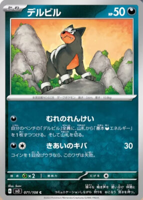 Hunduster_Houndour_071-108_SV3_Ruler-of-the-Black-Flame_Pokémon-Karte_Japan