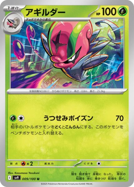 Hydragil-009-100-SV9-Battle-Partners-Pokémon-Karte-Japan-TCG-Scarlet-Violet-2025