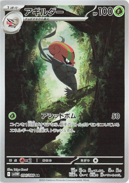 Hydragil-094-086-SV11W-White-Flare-Art-Rare-Pokemon-Karte-Japan-2025