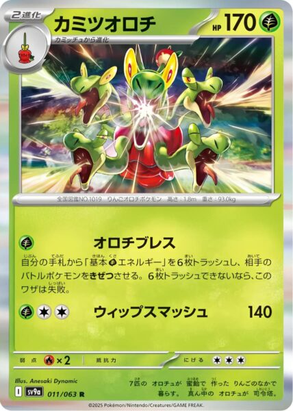 Hydrapfel-011-063-SV9a-Hot-Wind-Arena-Pokémon-Karte-Japan-TCG-Sammelkartenspiel-2025