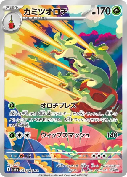 Hydrapfel-068-063-SV9a-Hot-Wind-Arena-Art-Rare-Pokémon-Karte-Japan-TCG-Sammelkartenspiel-2025